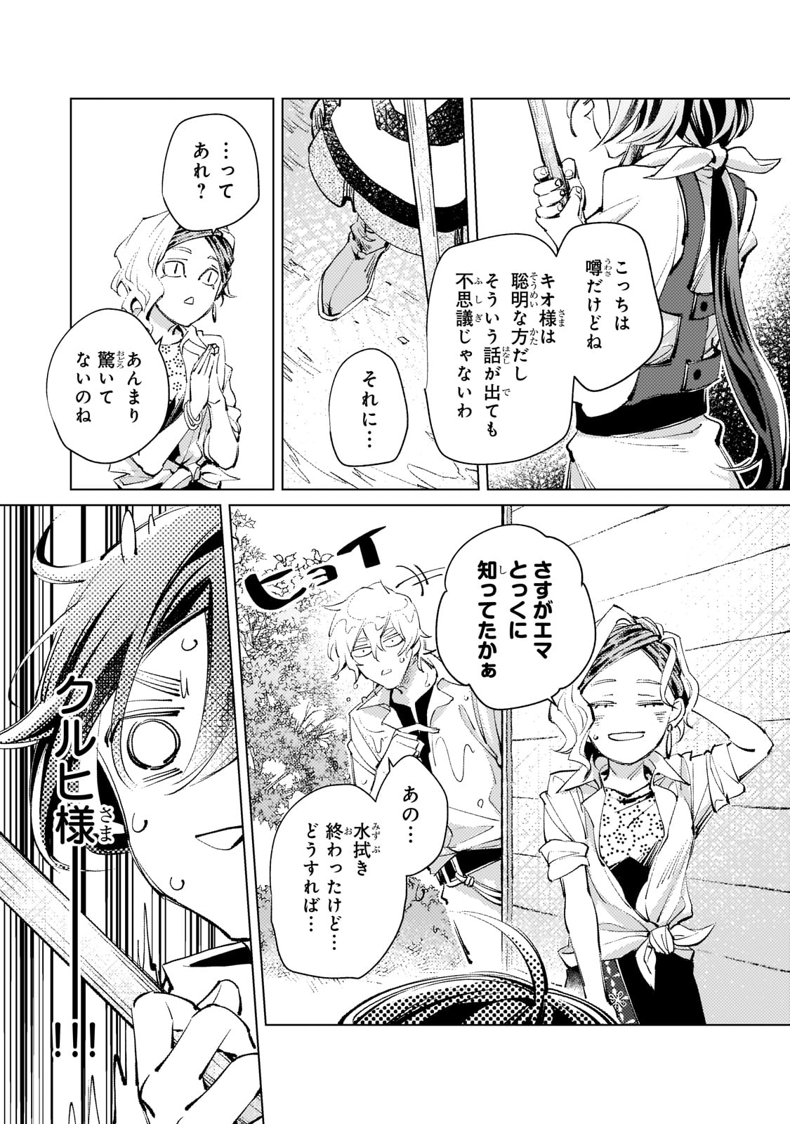 Danzai sareta Dame Ouji, Hiroimashita - Chapter 3 - Page 9